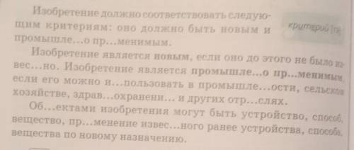 Вставьте пропущенные буквы, объясните орфаграммы
