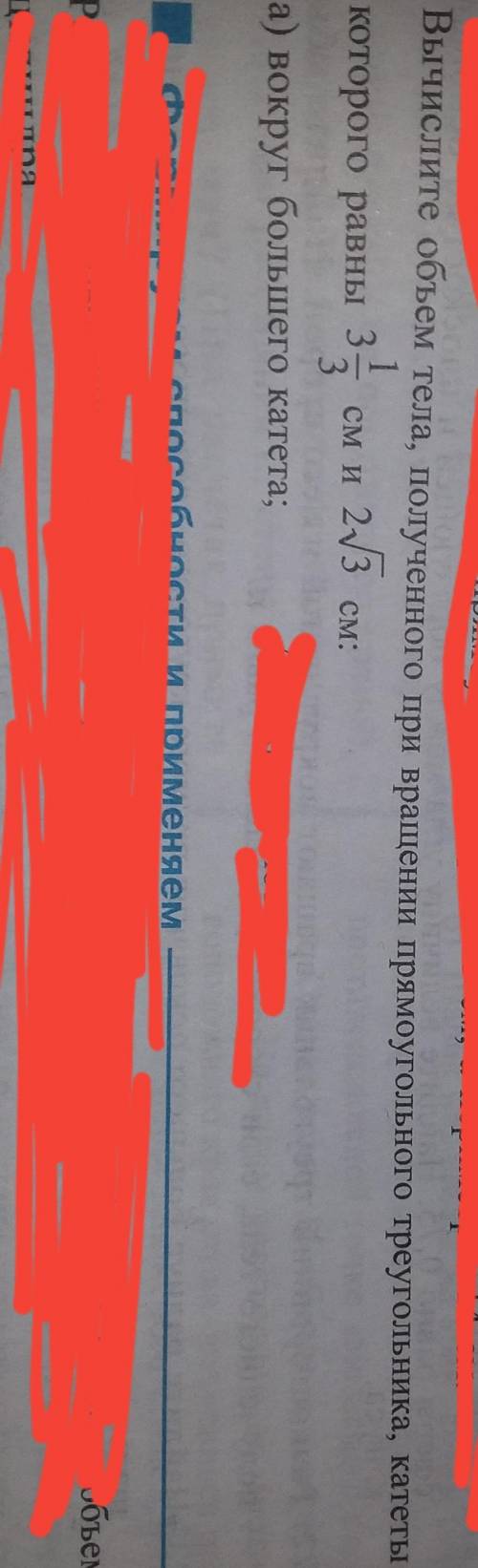 Вычислите обьем тела, полученного при вращении прямоугольного треугольника, тететы которого равны 3