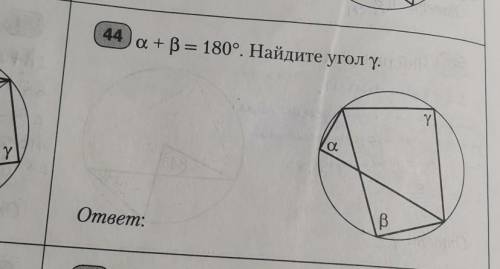 Альфа плюс бета равна 180 градусов Найдите угол гамма