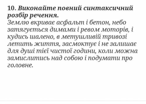 Виконати синтаксичний розбір речення ​
