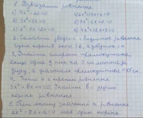 1. Через дискриминант надо(( надо расписать а не только ответ (