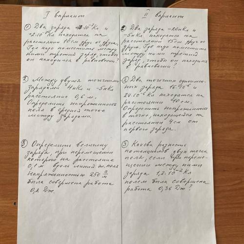 с обоими вариантами, очень надо В 1 и 2 номерах нужны рисунки
