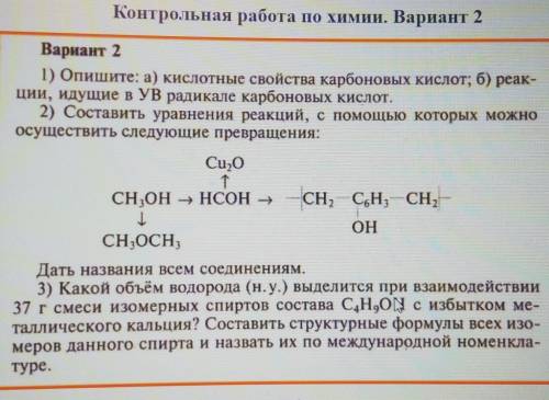 Кр по химии Можно все задания 