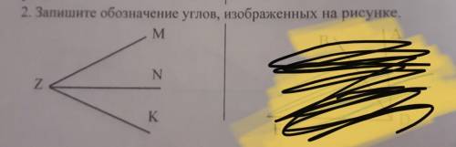 запишите обозначение углов изображённых на рисунке