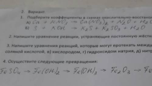 Напишите уравнения реакции, устраняющие постоянную жёсткость