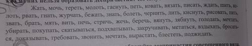 Образуйте от данных глаголов деепричастие несовершенного вида )​