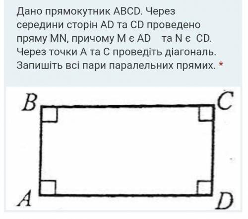 середини сторін АD та СD проведено пряму MN, причому М є AD та N є CD. Через точки А та С проведіть 