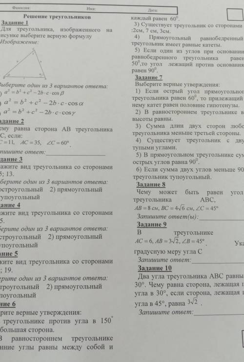 Тест решение треугольников 