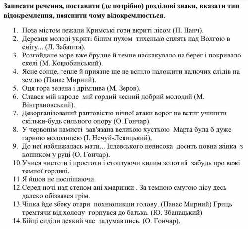 Записати речення, поставити (де потрібно) розділові знаки, вказати тип відокремлення, пояснити чому