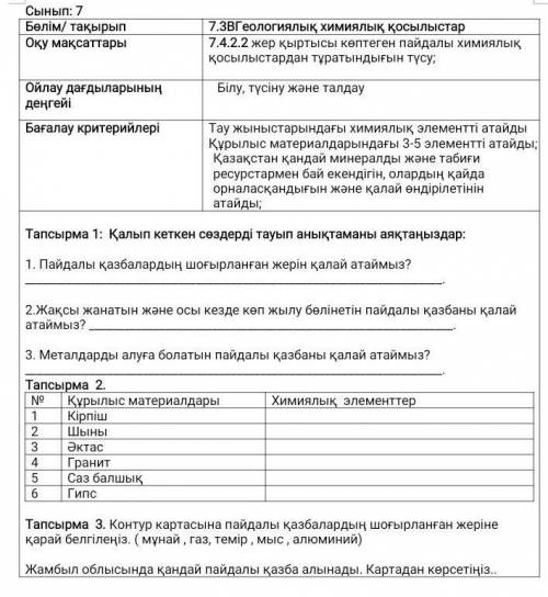 ХИМИЯ 7 СЫНЫП 4 ТОКСАН БЖБ 