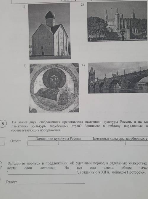 Хелп плз :_^ 8. На каких двух изображениях представлены памятники культуры России, а на какой каких