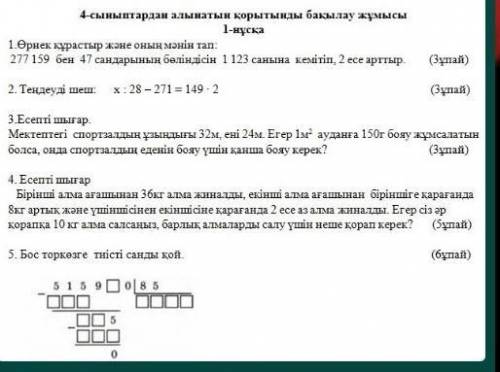 это тест для проходить 5 класс