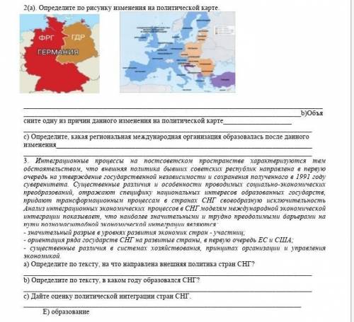 Определите по рисунку изменения на политической карте. Сделайте А;Б;С и Е 