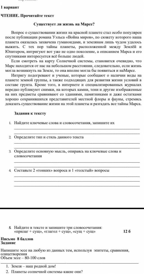 Суммативное оценивание за раздел «Астрономия: планеты и спутники 