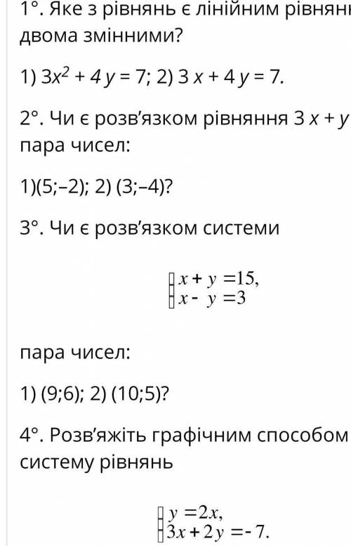 РЕШИТЕ ИЛИ НАЙДИТЕ ОТВЕТЫ 