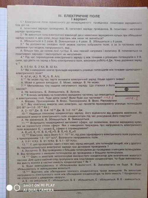 До іть с фізикою 3. Електричне поле 1 варіант Завдання 1,2, 3, 4, 5, 6, 8, 9