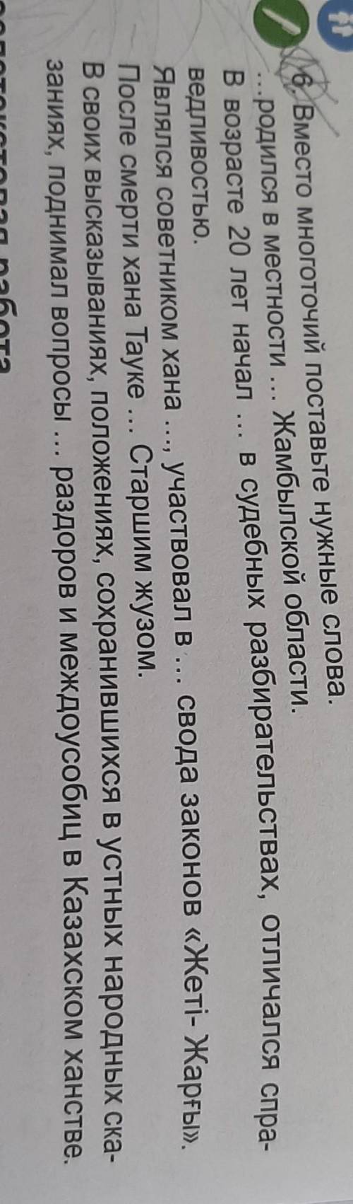 Вместо многоточий поставьте нужные слова... 