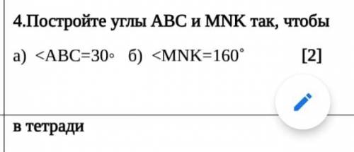 Постройте углы ABC и MNK a) ABC=30° б) MNK=160°
