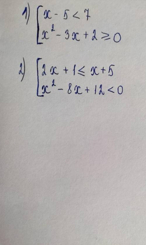 Решите совокупность неравенств ! 