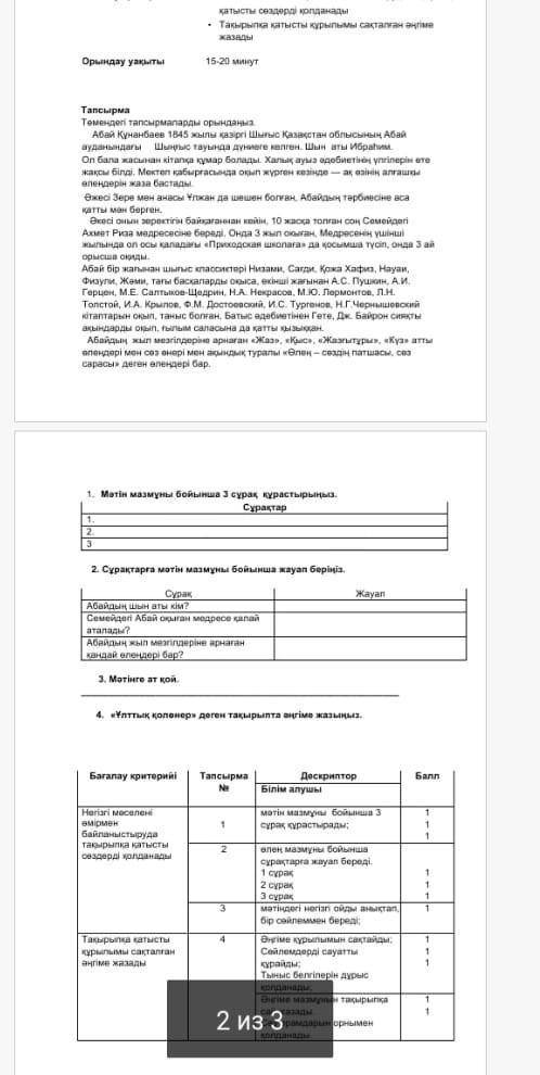 СОР ПО КАЗАХСКОМУ ТОЛЬКО ЧТО БЫ БЫЛО ПРАВИЛЬНО