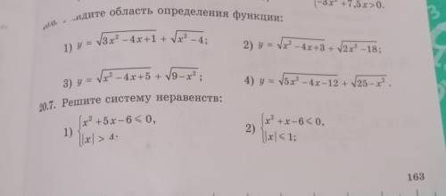 Найдите область определения функции(над 20.7)