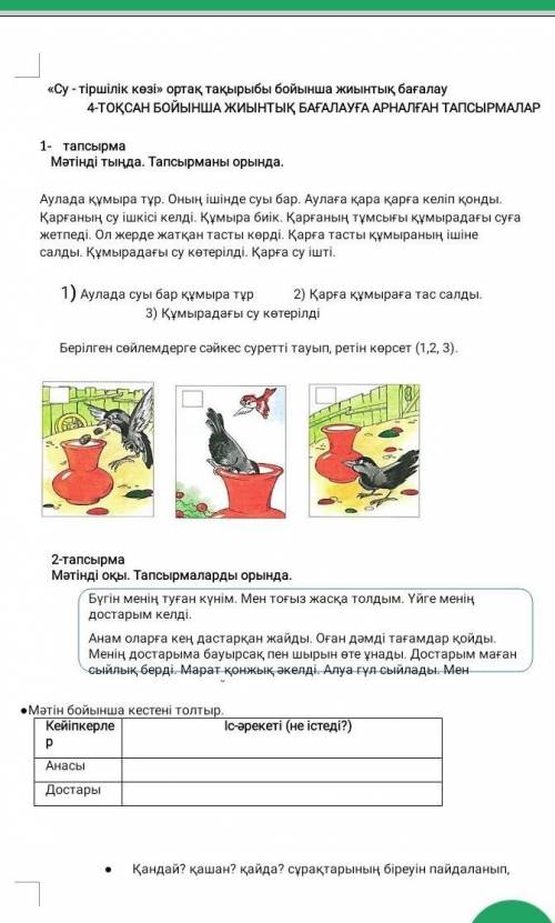 Сор 4 четверть 3 класс каз яз 
