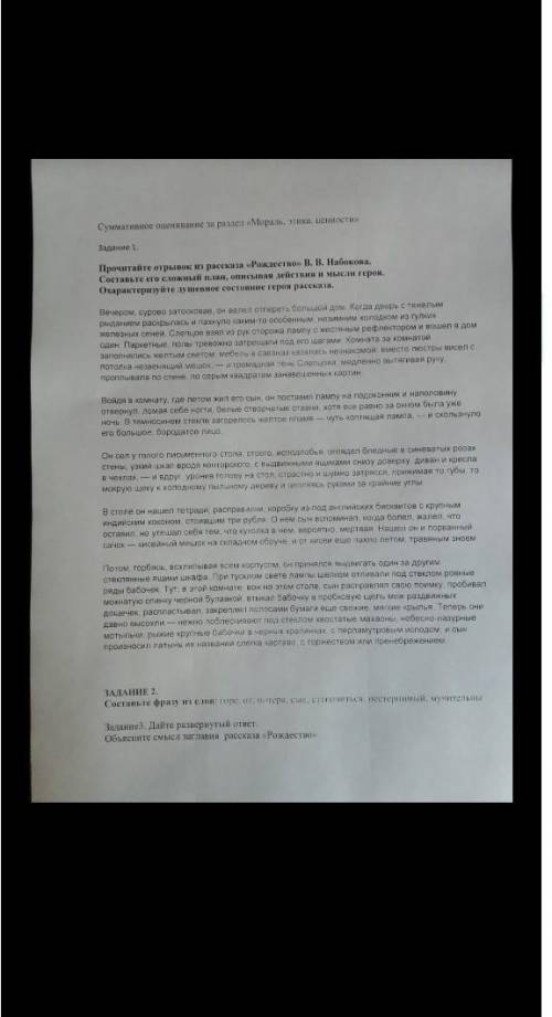 сделайте Сор по Русской Литературе.7 класс . 