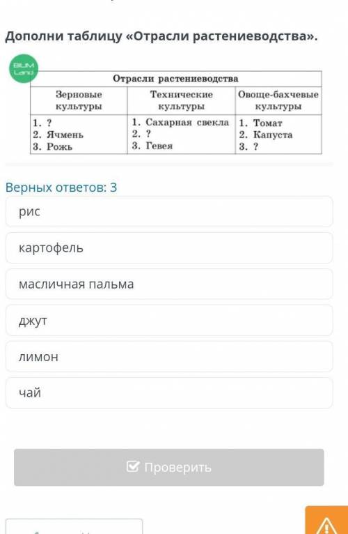Дополни таблицу Отрасли растивоства нужен ответ сегодня 