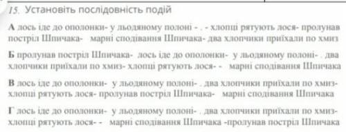 Установіть послідовність подійПОСТАВЛЮ 5 ЗІРОК І ПОДЯКУЮ