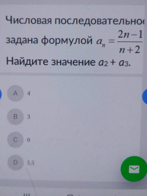 Числовая последовательность (An) задан формулой a = 2n-1/n+2 + n+2/4 Найдите значение a2+a3. 