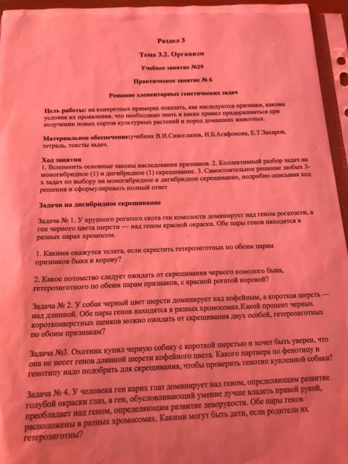 Решите , задачи на моно- и дигибридное скрещивание. И распишите решение.