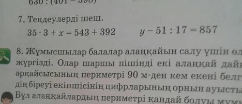 Көмектесіндерші 7 есеп !!