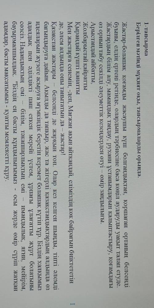Мәтін бойынша 6 сөз тіркес кұрастыр 12345 СОР ТЕКСТ НА КАРТИНКЕ 