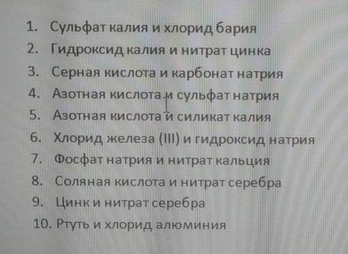 Написать уравнения практически осуществимых реакций. Указать тип реакций 