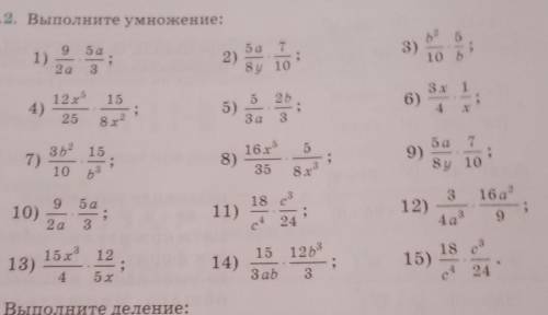 Выполните умножениетолько чётные (。•́︿•̀。)