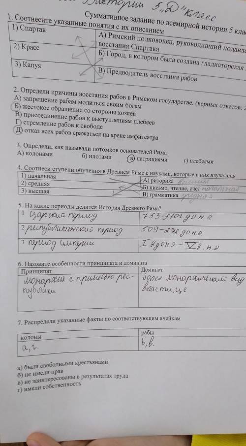 СОР Всемирная история!! 5 класс! ответы‼