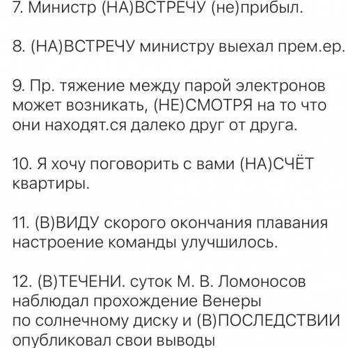 Слитно или раздельно напишите, укажите часть речи, вставьте пропущенные буквы