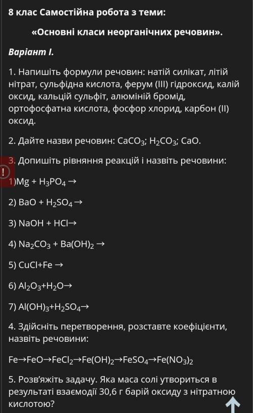 Химия,8 класс ,кому не сложно