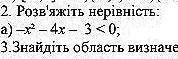*визначеної нерівності ів іть 