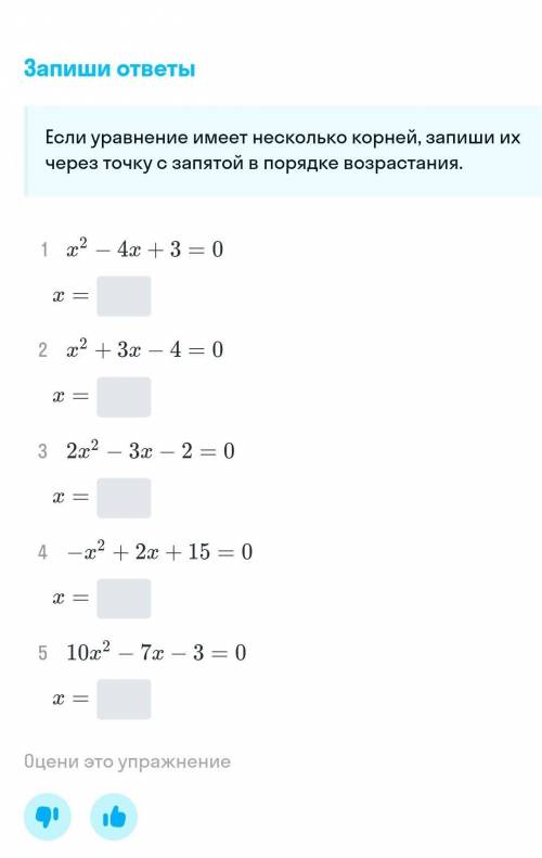 Найдите корни у уравнения
