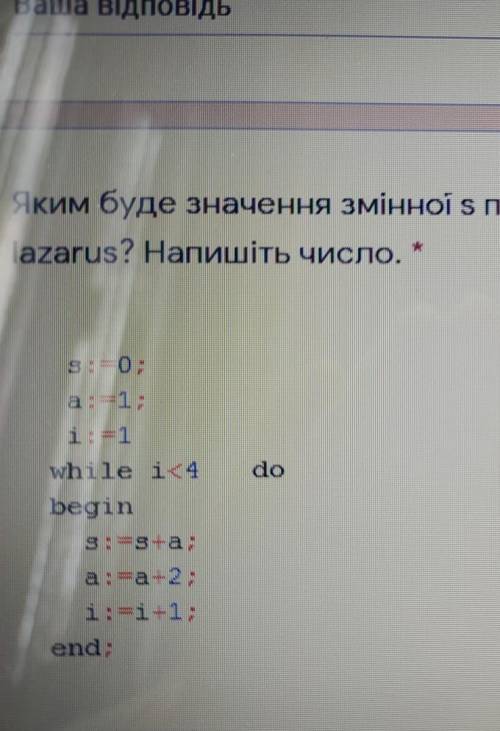 Яким буде значення змінної s п після виконання даного циклу в середовищі lazarus? 