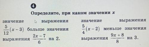Значение- выражения5(х – 3) больше значения122x – 7выражения6на 2.