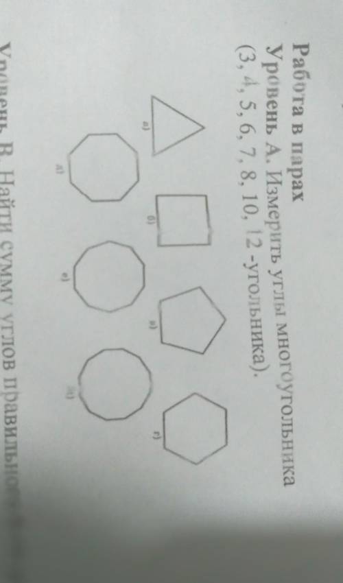 Измерить углы многоугольника(3, 4, 5, 6, 7, 8, 10, 12 -угольника).
