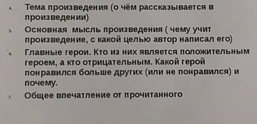 Написать по плану отзыв о повести MAMAN