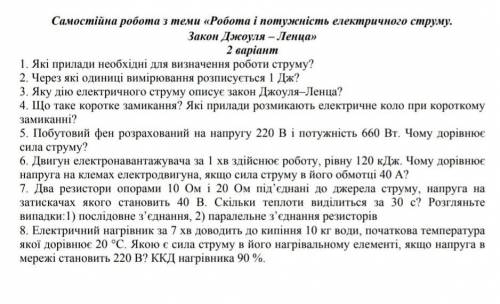 Физика самостоятельно работа 