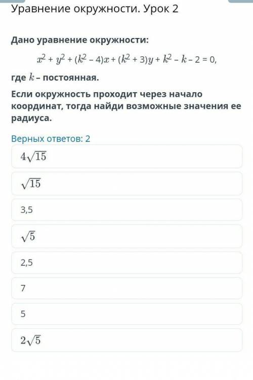 решить Уравнение окружности. Урок 2