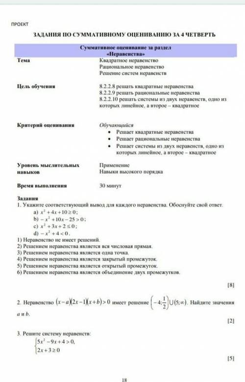 Решите систему неравенств:{5х^2-9х+4>0 2х+3>_0