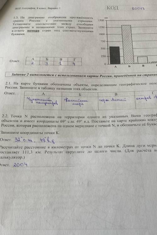 Можете написать правильные ответы!!