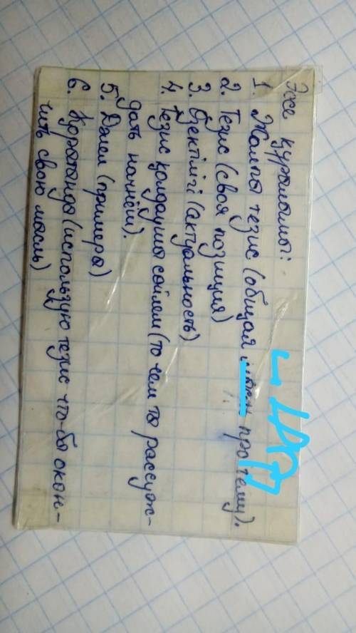 Нужен эссе на тему Тәуелсіздік под этот план