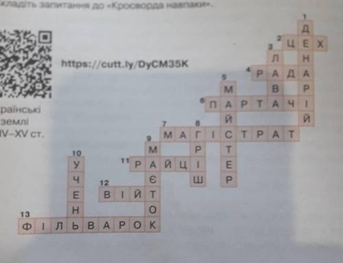 можно до 28.04 зделайте вопросы к красворду